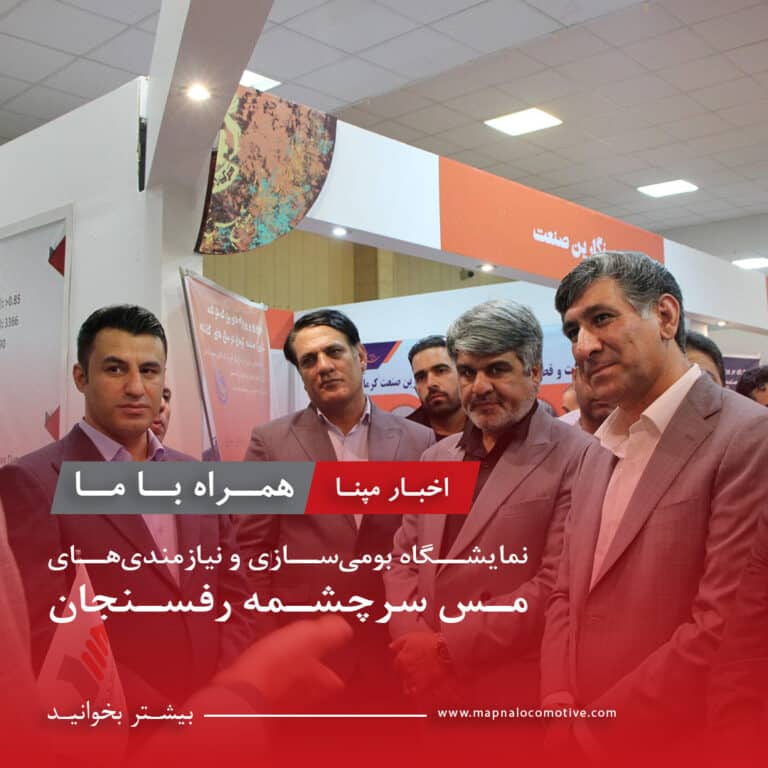 نمایشگاه بومی‌سازی و نیازمندی‌های مس سرچشمه رفسنجان